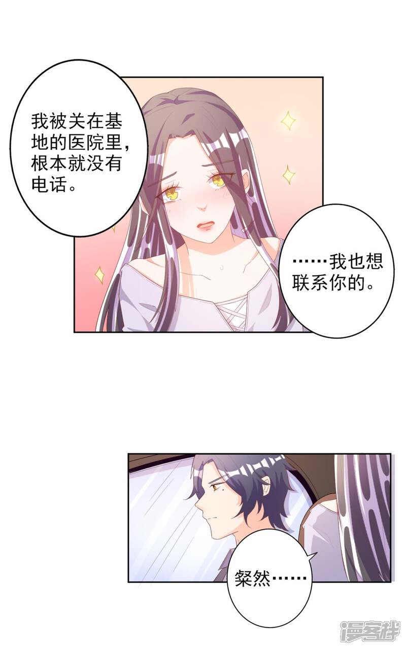 《宠爱难逃偏执顾少高冷妻》第53话 第5页