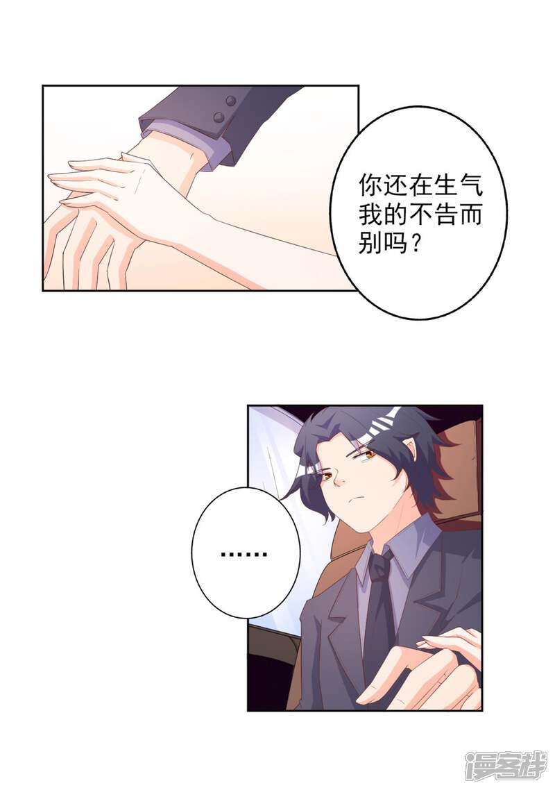 《宠爱难逃偏执顾少高冷妻》第53话 第6页
