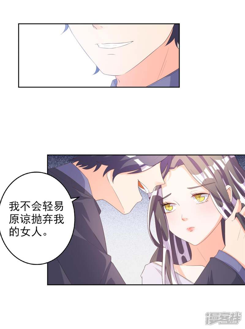 《宠爱难逃偏执顾少高冷妻》第53话 第7页