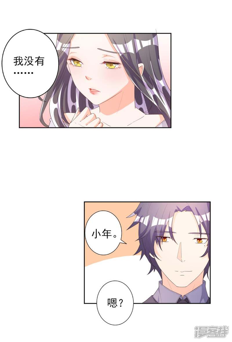 《宠爱难逃偏执顾少高冷妻》第53话 第8页