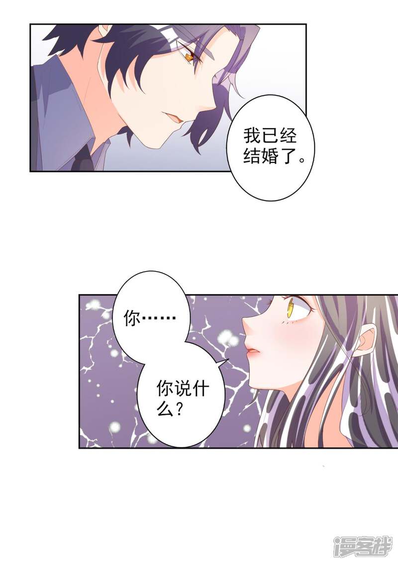 《宠爱难逃偏执顾少高冷妻》第53话 第9页