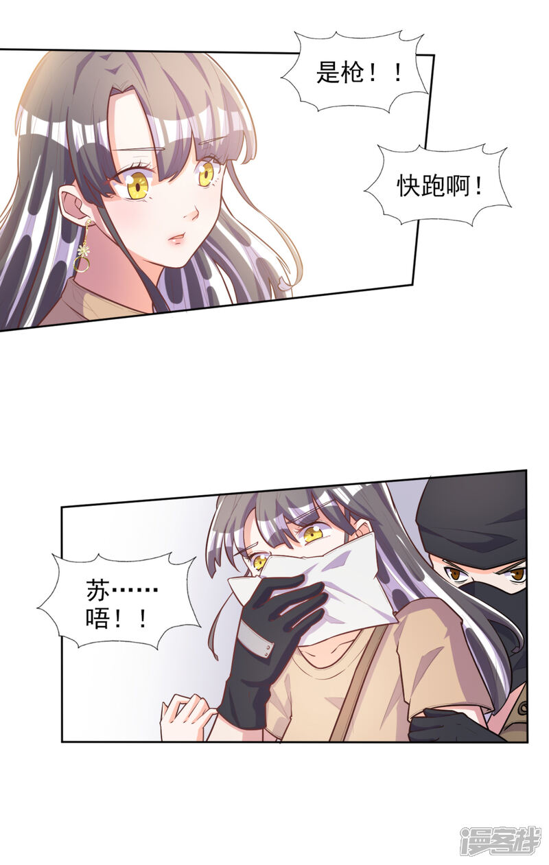 《宠爱难逃偏执顾少高冷妻》第52话 第11页