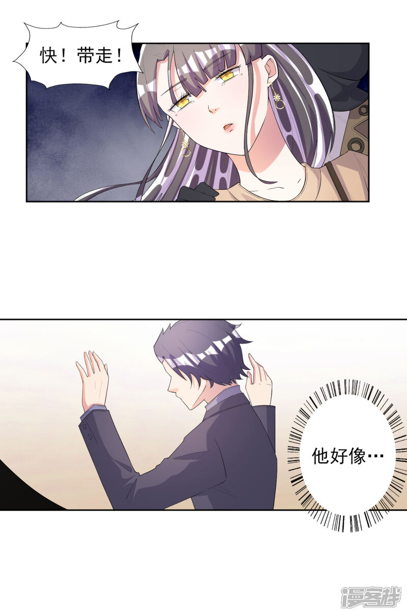 《宠爱难逃偏执顾少高冷妻》第52话 第12页