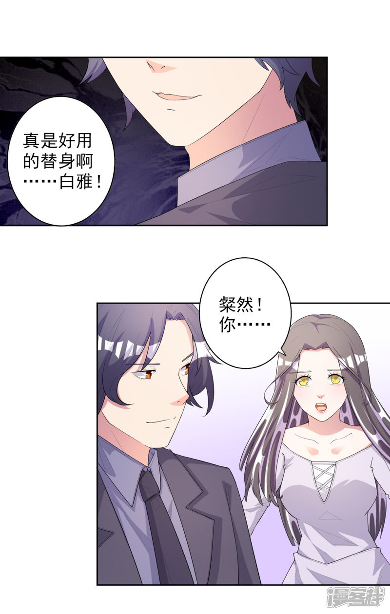 《宠爱难逃偏执顾少高冷妻》第52话 第14页