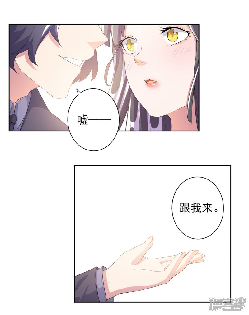 《宠爱难逃偏执顾少高冷妻》第52话 第15页