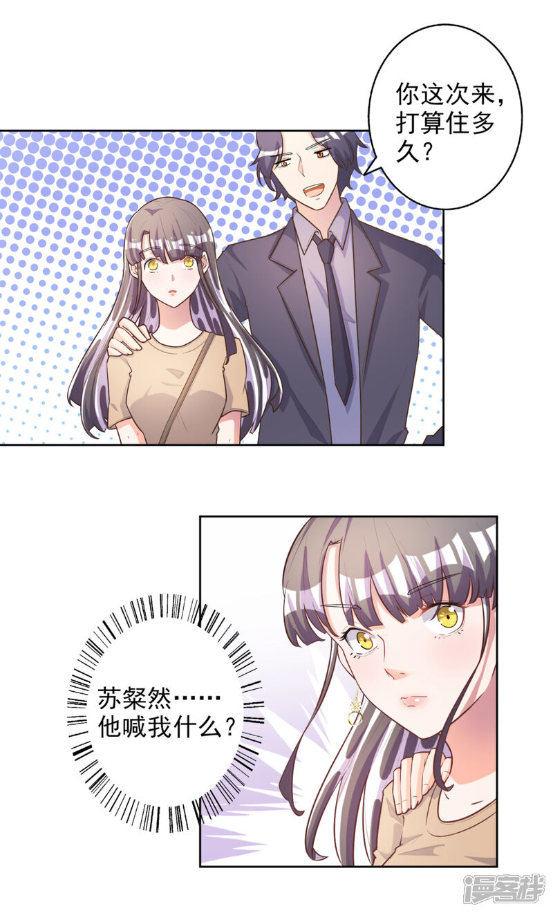 《宠爱难逃偏执顾少高冷妻》第52话 第6页