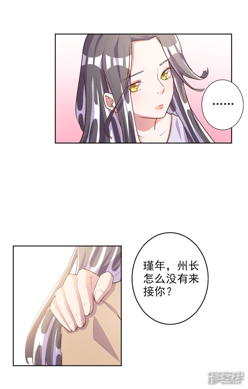 《宠爱难逃偏执顾少高冷妻》第52话 第8页