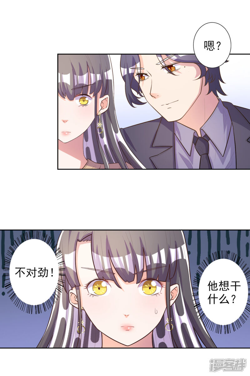 《宠爱难逃偏执顾少高冷妻》第52话 第9页