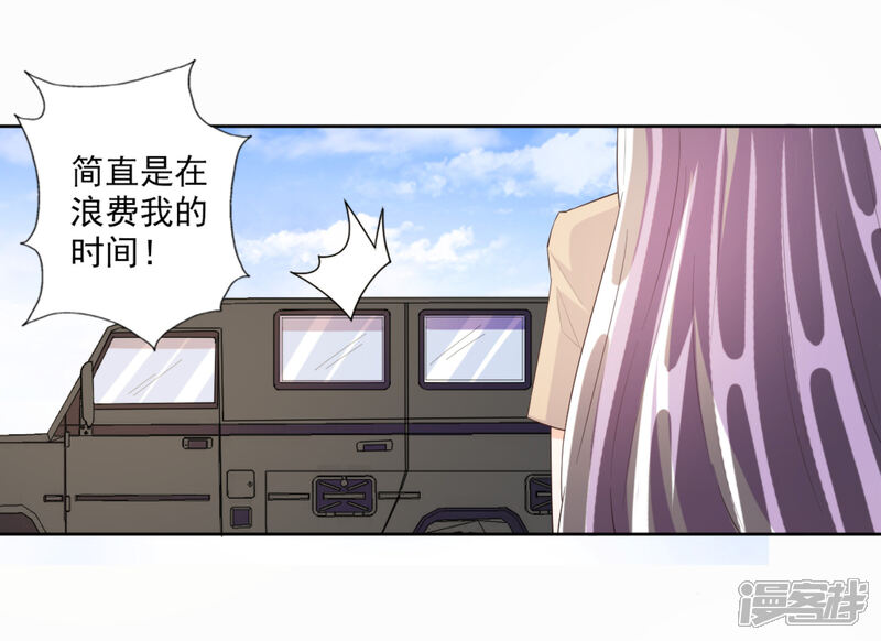 《宠爱难逃偏执顾少高冷妻》第55话 第10页