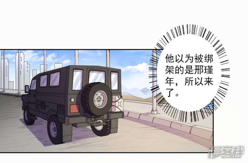 《宠爱难逃偏执顾少高冷妻》第55话 第12页