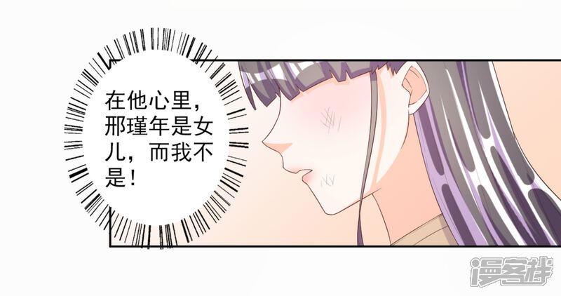 《宠爱难逃偏执顾少高冷妻》第55话 第13页