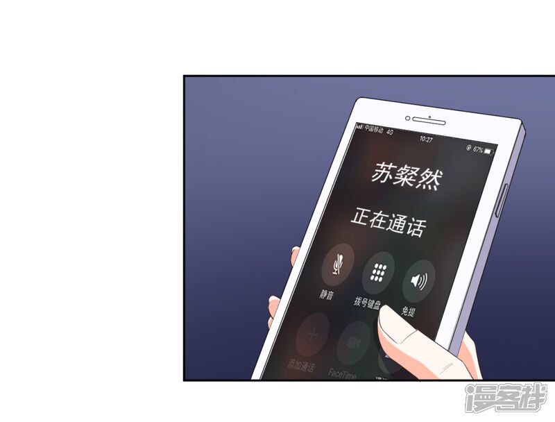 《宠爱难逃偏执顾少高冷妻》第55话 第21页