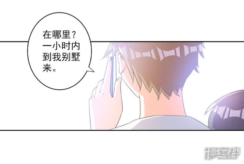 《宠爱难逃偏执顾少高冷妻》第55话 第22页