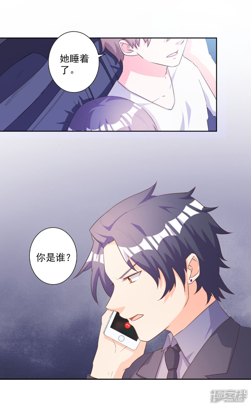 《宠爱难逃偏执顾少高冷妻》第55话 第23页