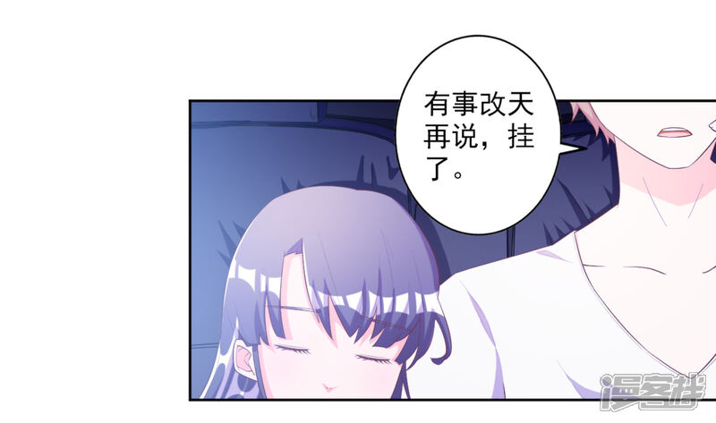 《宠爱难逃偏执顾少高冷妻》第55话 第24页