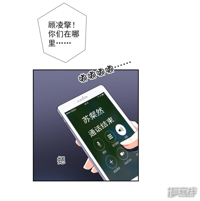《宠爱难逃偏执顾少高冷妻》第55话 第25页