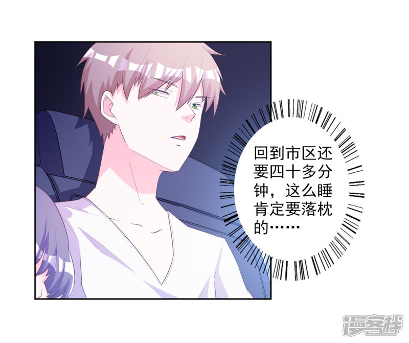 《宠爱难逃偏执顾少高冷妻》第55话 第27页