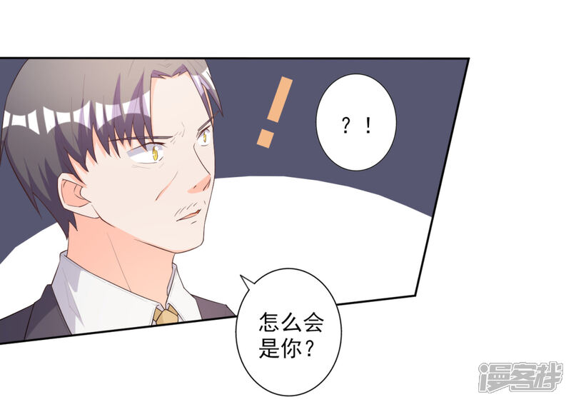 《宠爱难逃偏执顾少高冷妻》第55话 第6页