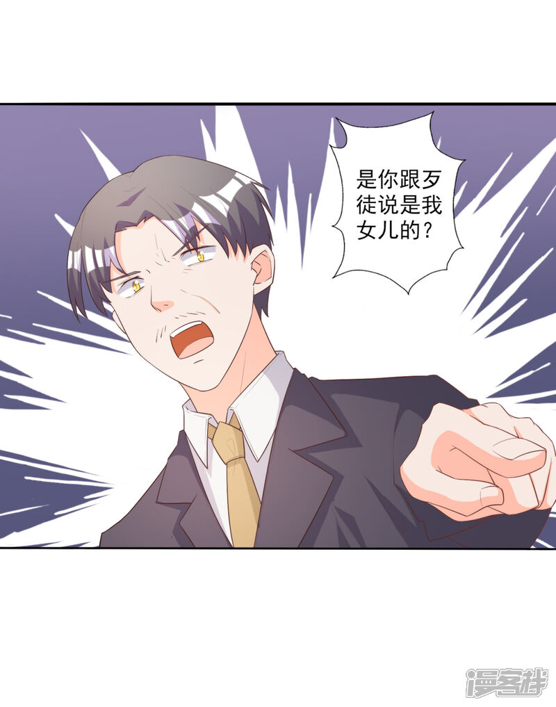 《宠爱难逃偏执顾少高冷妻》第55话 第8页