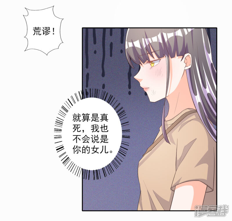 《宠爱难逃偏执顾少高冷妻》第55话 第9页