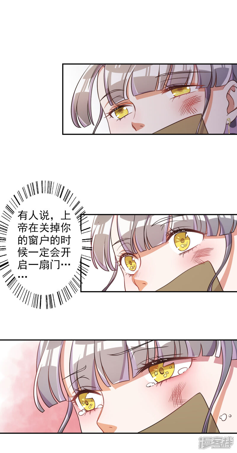《宠爱难逃偏执顾少高冷妻》第54话 第10页