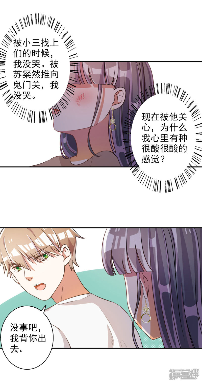 《宠爱难逃偏执顾少高冷妻》第54话 第13页