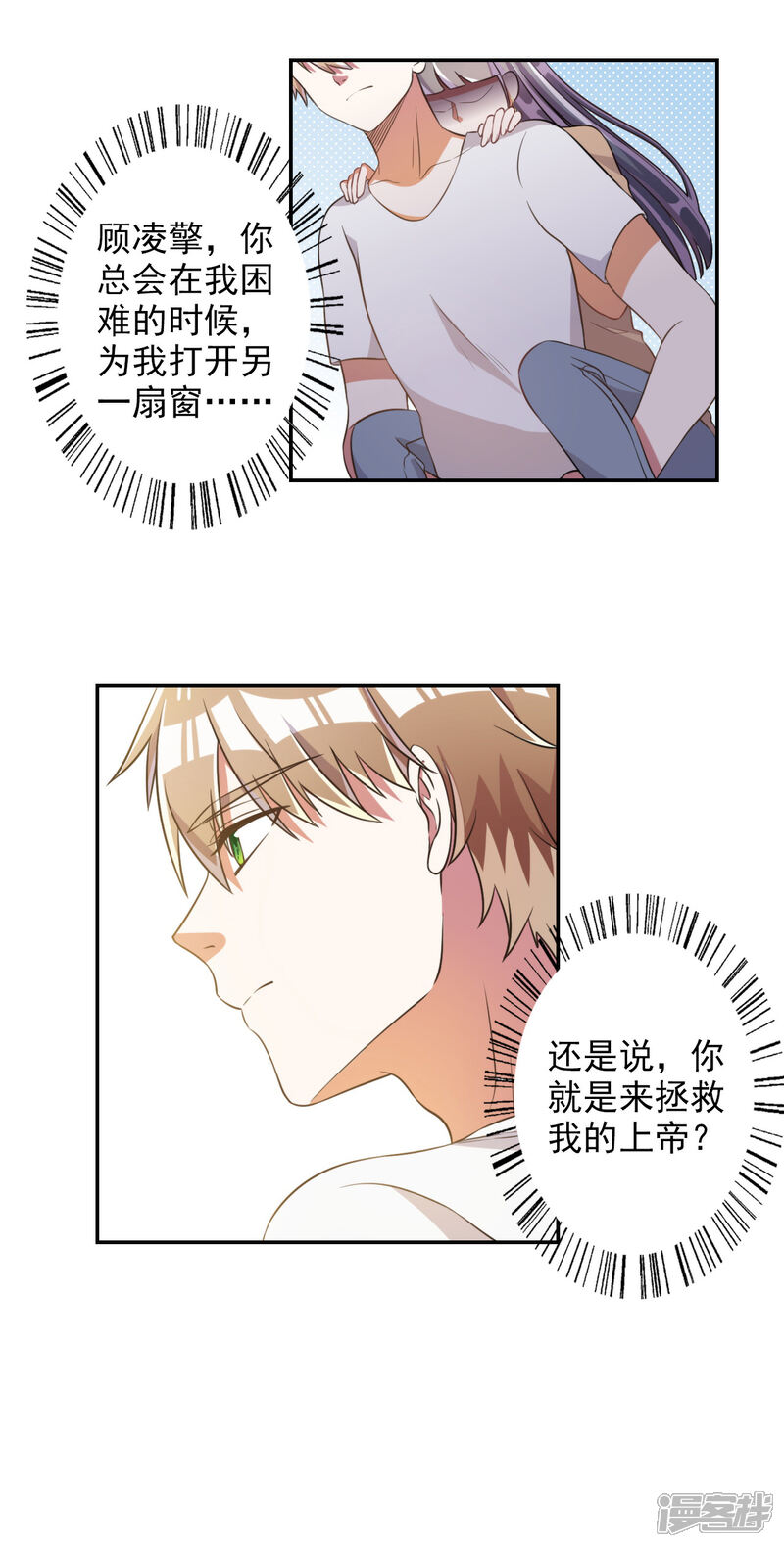 《宠爱难逃偏执顾少高冷妻》第54话 第14页