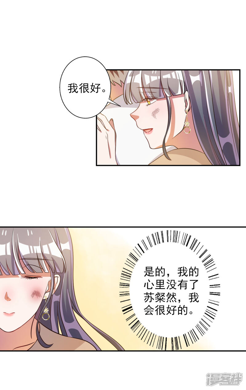 《宠爱难逃偏执顾少高冷妻》第54话 第15页