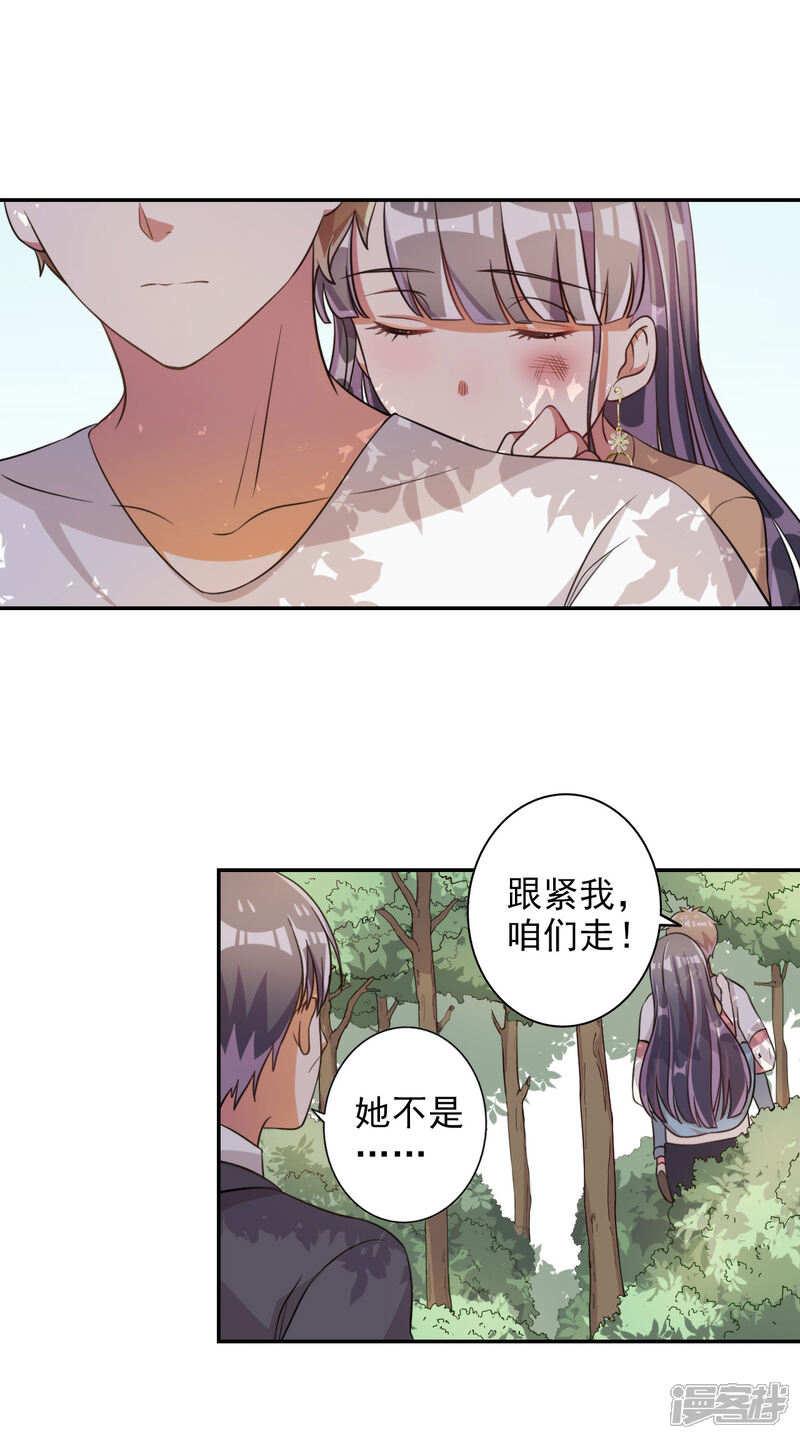 《宠爱难逃偏执顾少高冷妻》第54话 第17页