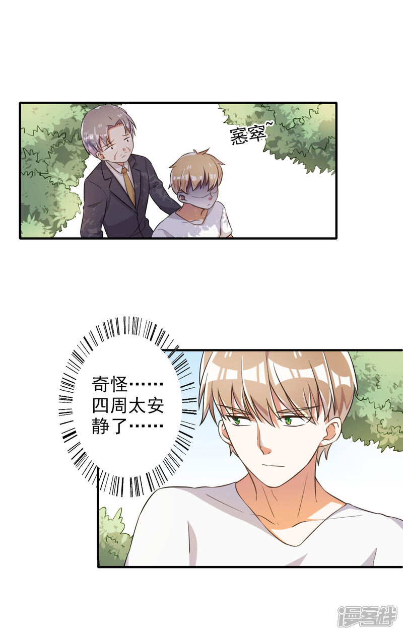 《宠爱难逃偏执顾少高冷妻》第54话 第2页