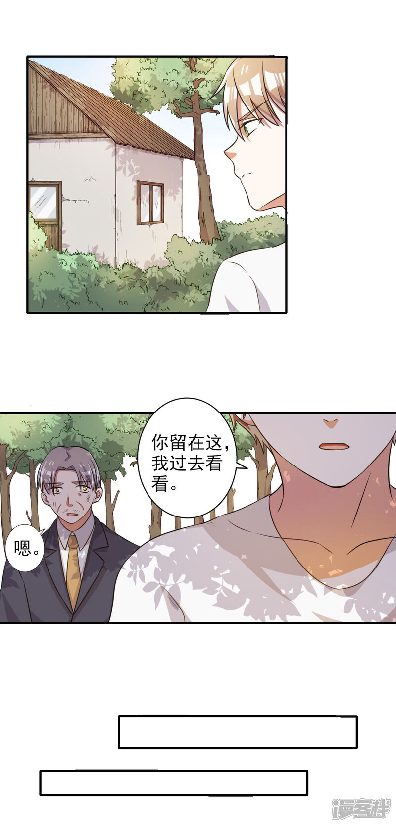 《宠爱难逃偏执顾少高冷妻》第54话 第3页