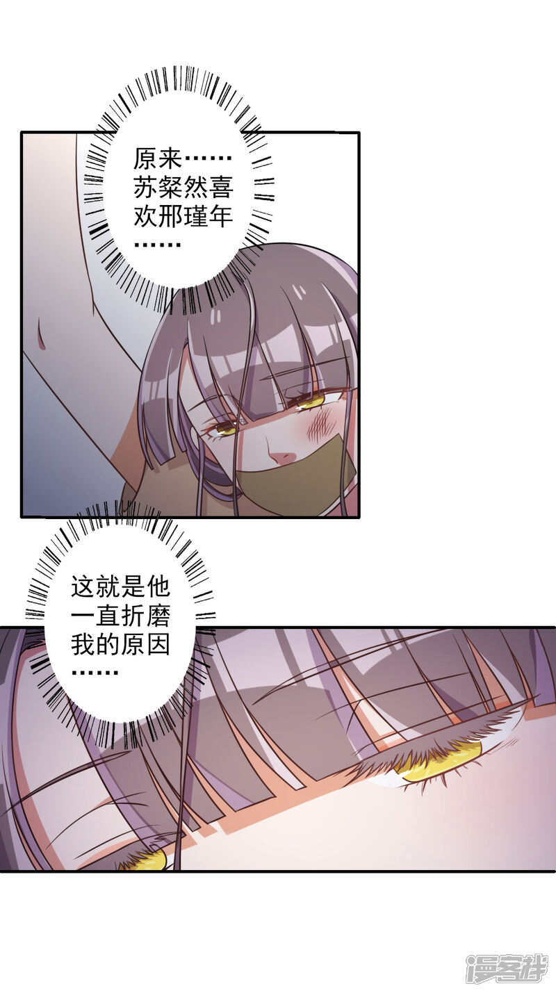《宠爱难逃偏执顾少高冷妻》第54话 第6页
