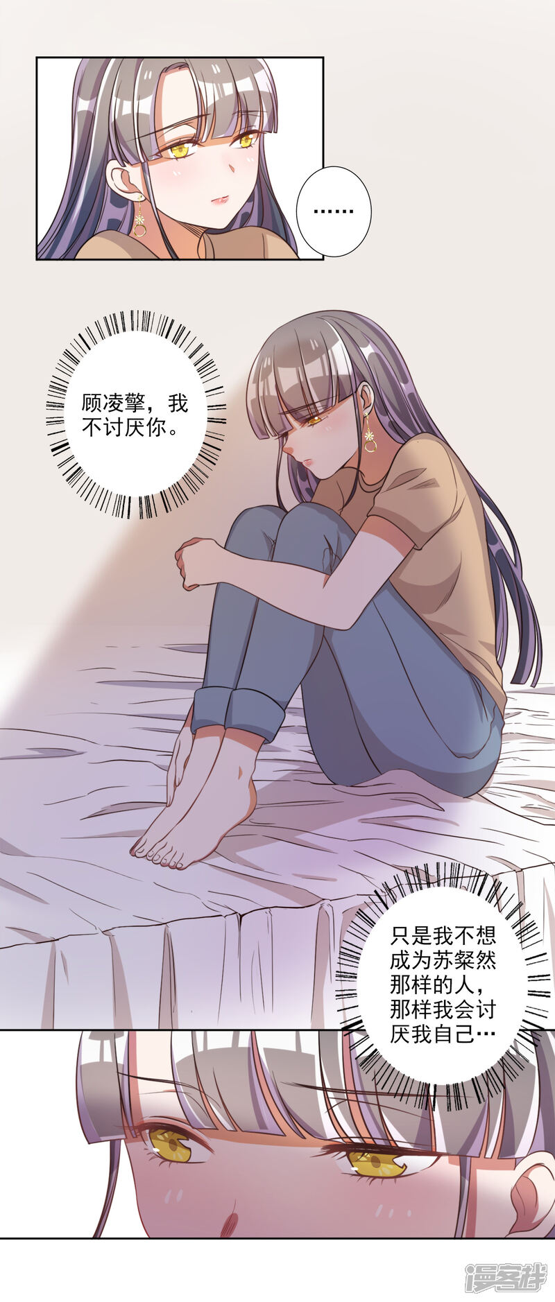 《宠爱难逃偏执顾少高冷妻》第57话 第10页