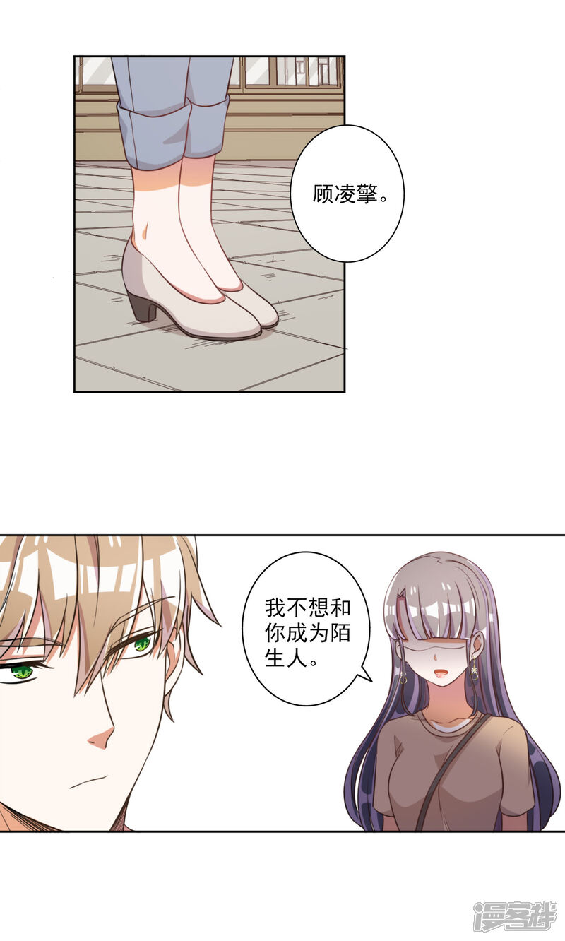 《宠爱难逃偏执顾少高冷妻》第57话 第13页