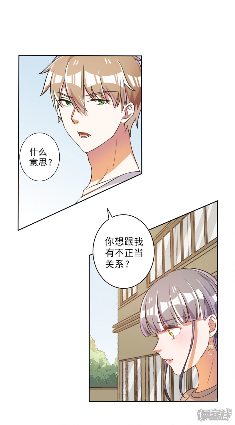 《宠爱难逃偏执顾少高冷妻》第57话 第15页