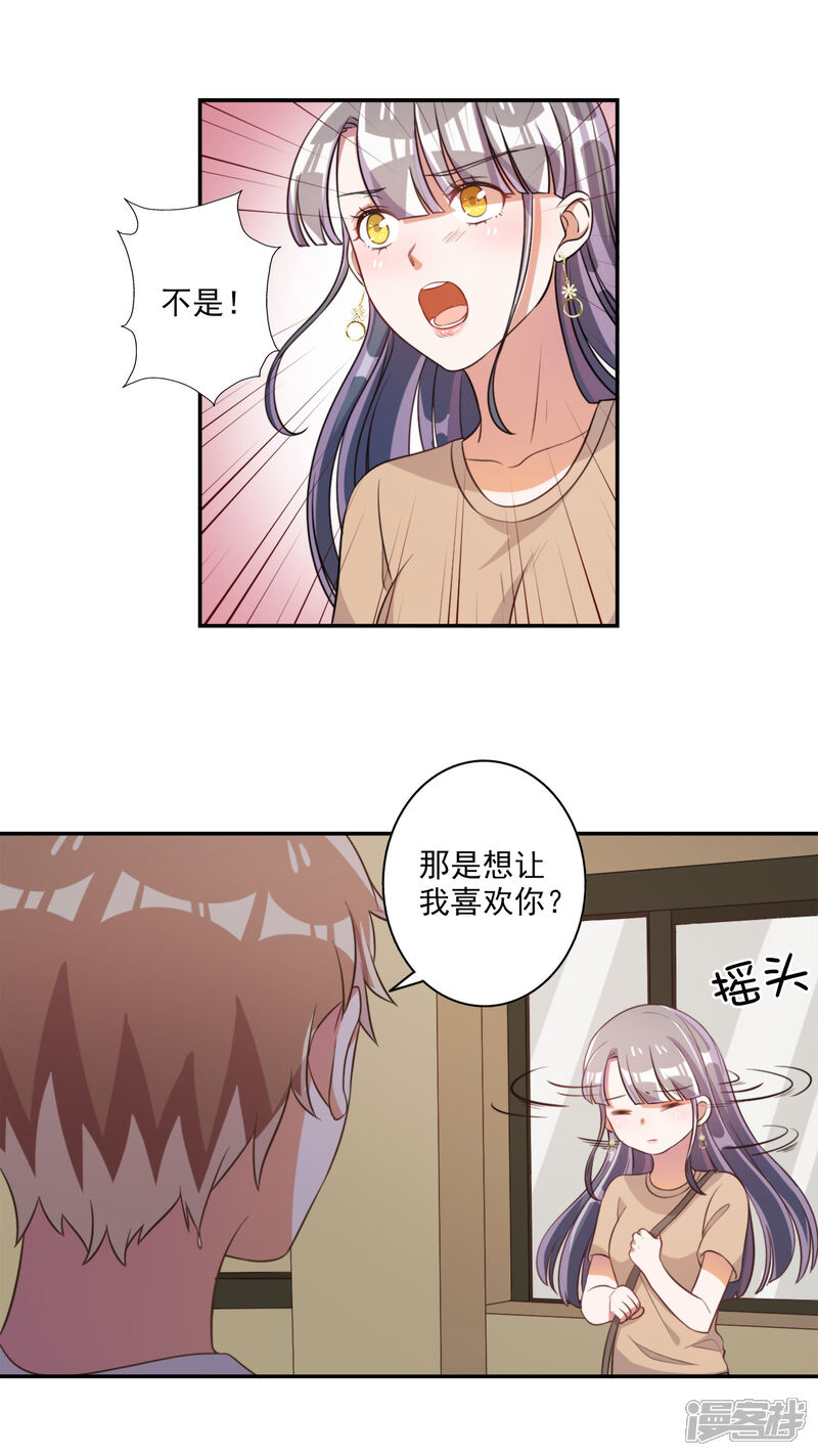 《宠爱难逃偏执顾少高冷妻》第57话 第16页