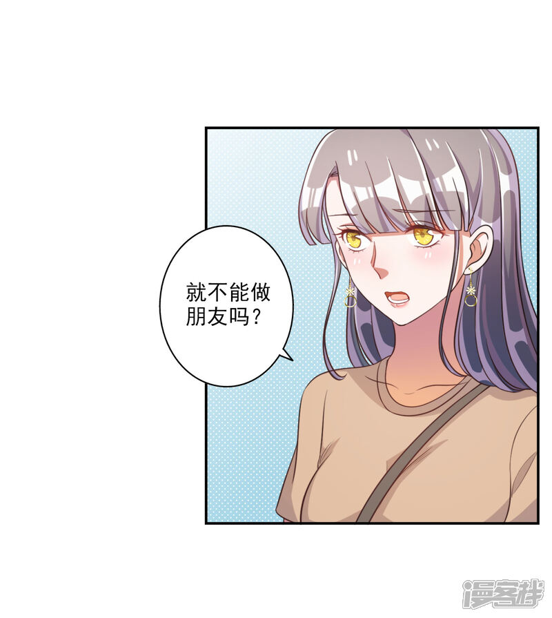 《宠爱难逃偏执顾少高冷妻》第57话 第17页