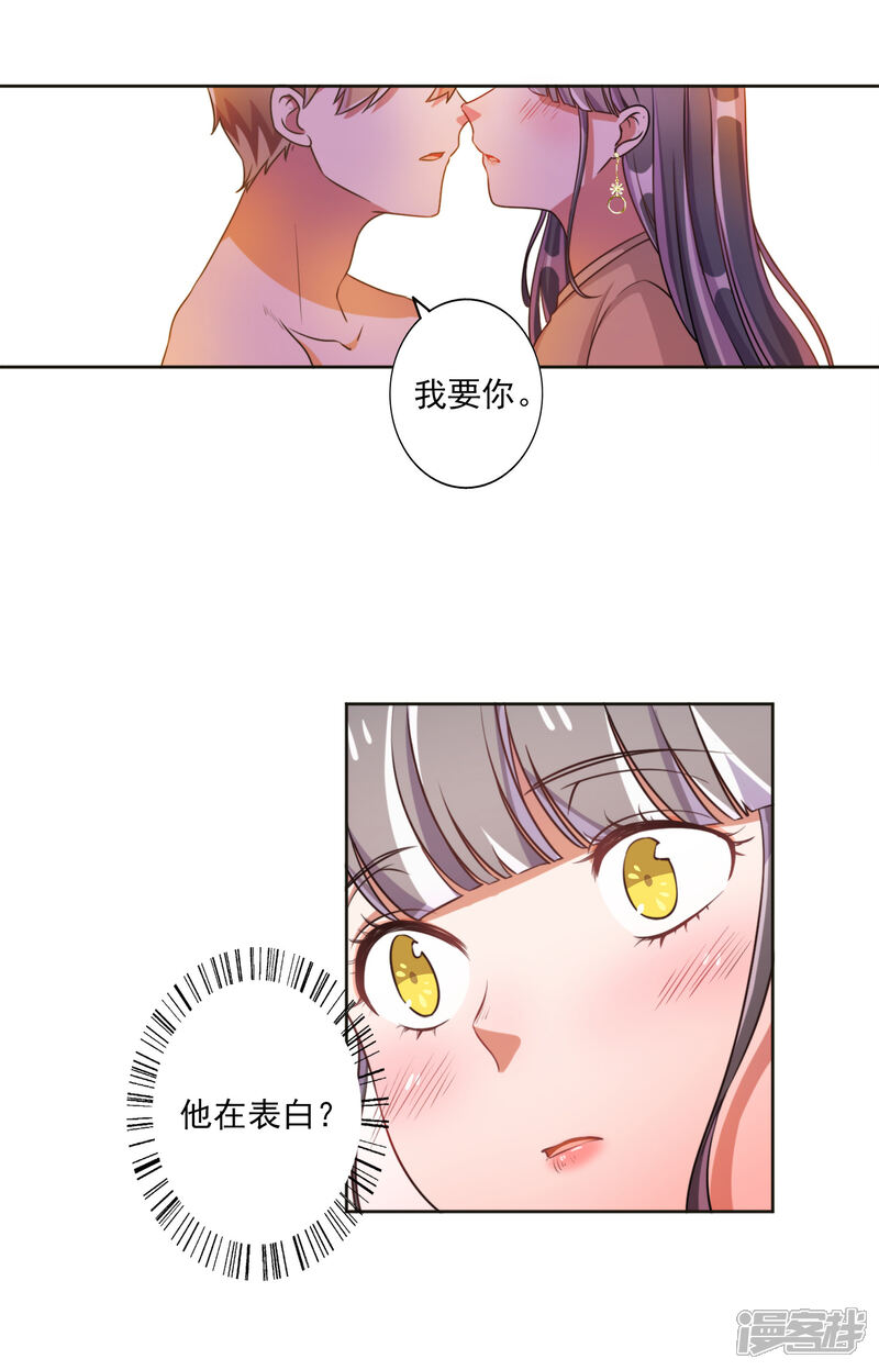 《宠爱难逃偏执顾少高冷妻》第57话 第2页