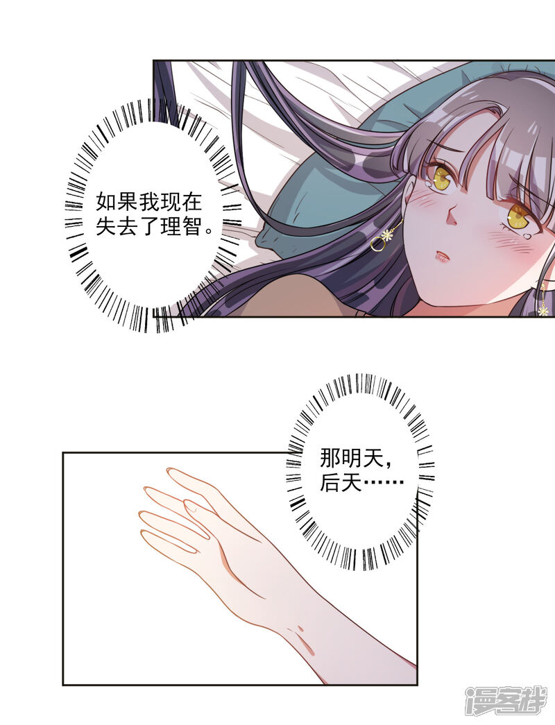 《宠爱难逃偏执顾少高冷妻》第57话 第3页