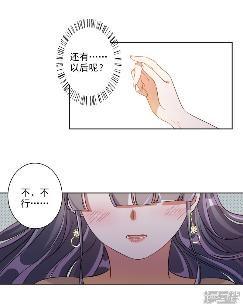 《宠爱难逃偏执顾少高冷妻》第57话 第4页
