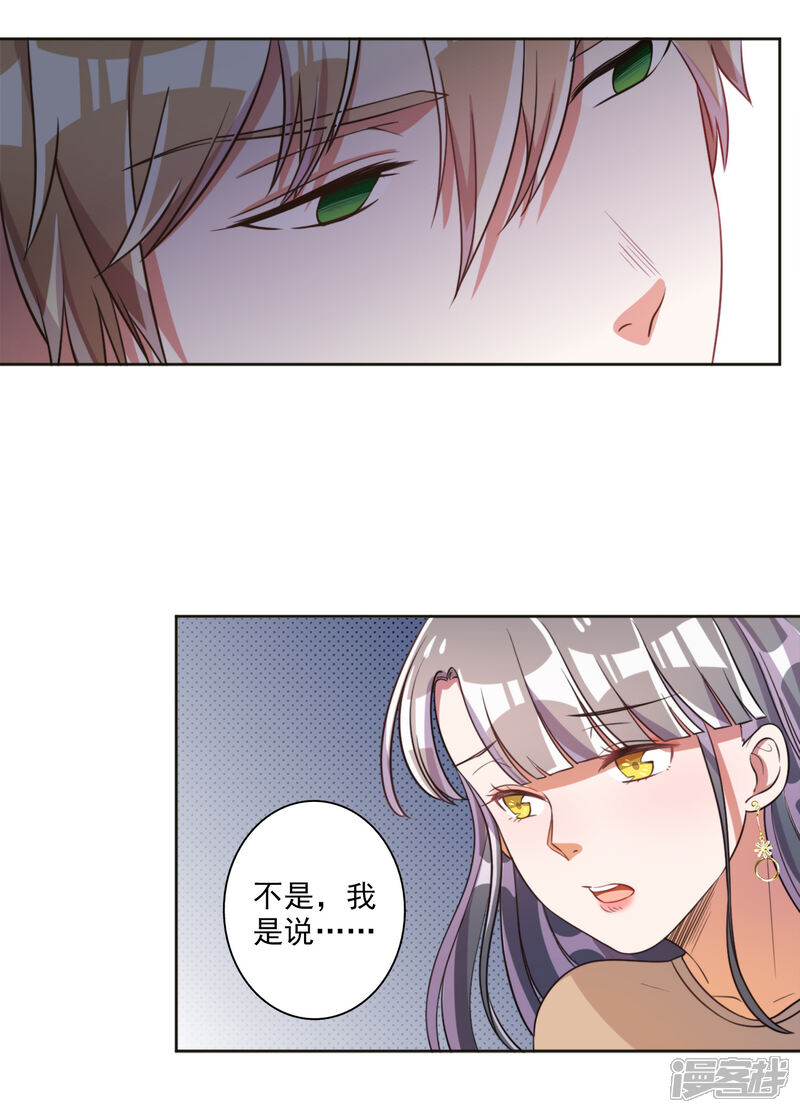 《宠爱难逃偏执顾少高冷妻》第57话 第7页