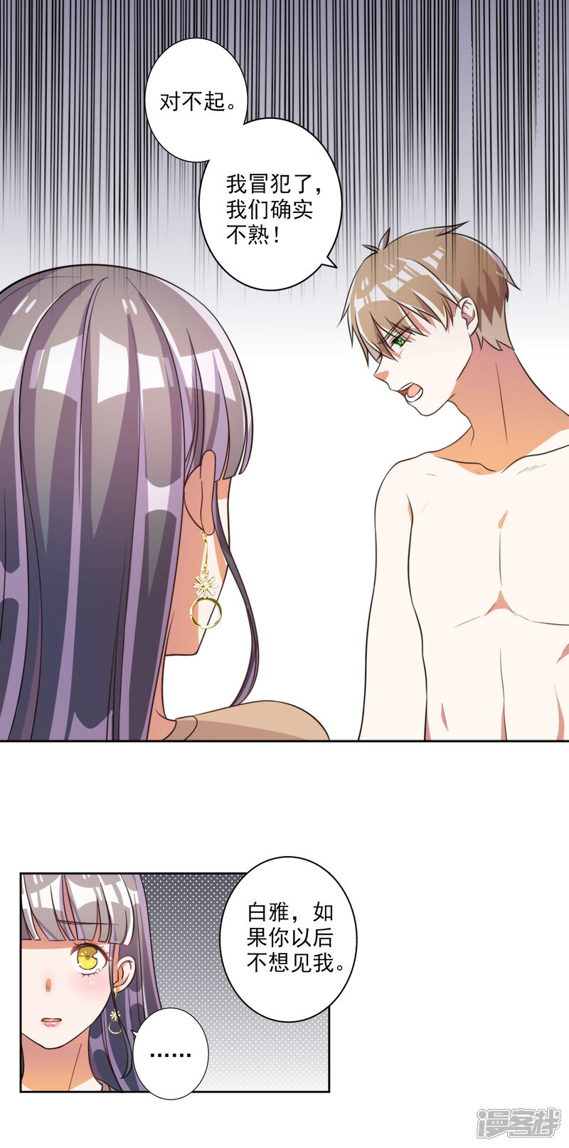 《宠爱难逃偏执顾少高冷妻》第57话 第8页