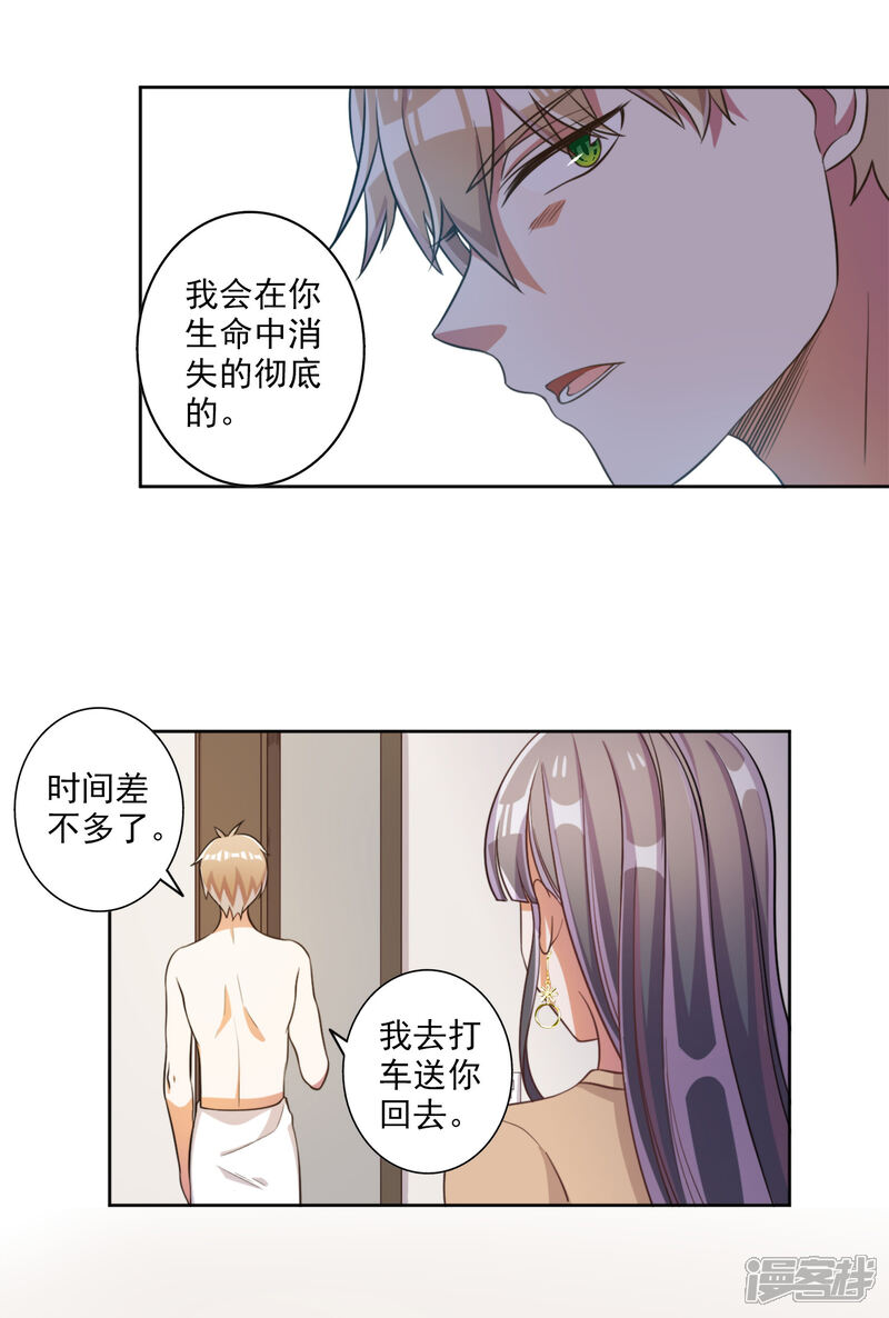 《宠爱难逃偏执顾少高冷妻》第57话 第9页