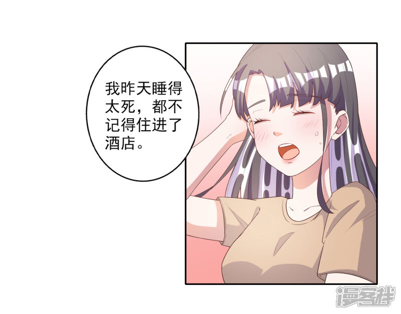 《宠爱难逃偏执顾少高冷妻》第56话 第19页