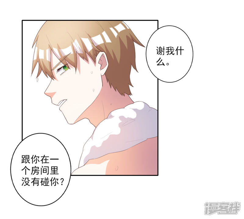 《宠爱难逃偏执顾少高冷妻》第56话 第20页