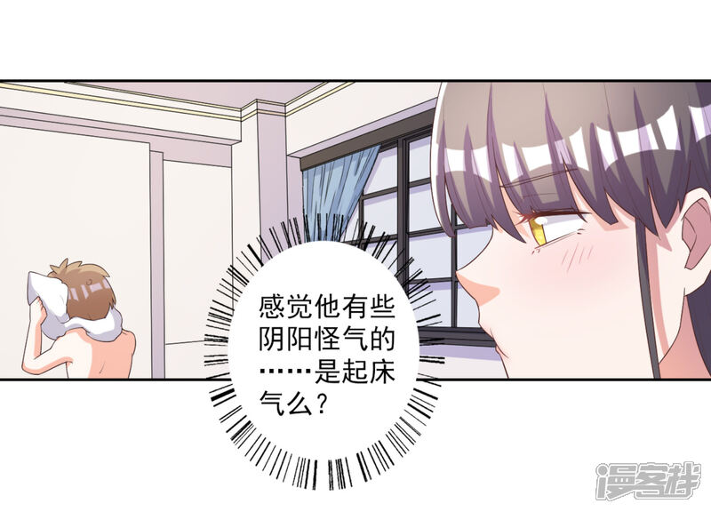 《宠爱难逃偏执顾少高冷妻》第56话 第22页
