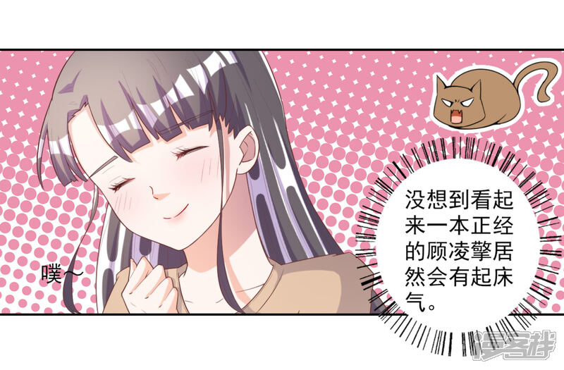 《宠爱难逃偏执顾少高冷妻》第56话 第23页