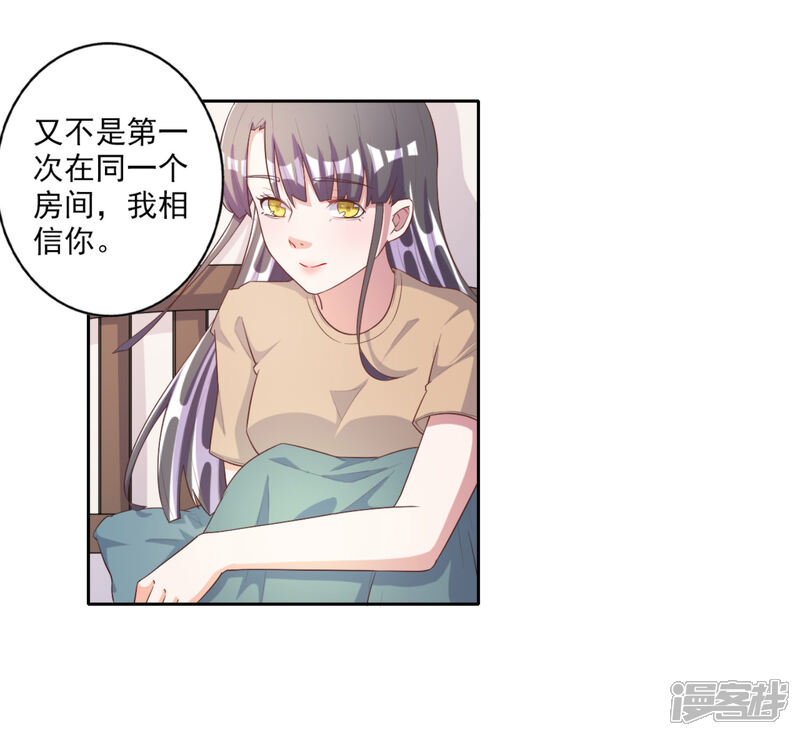 《宠爱难逃偏执顾少高冷妻》第56话 第25页