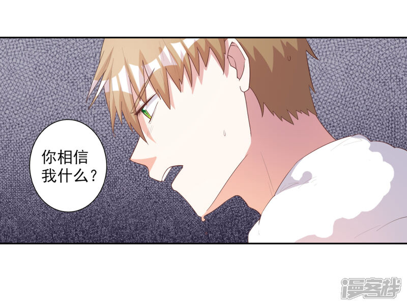 《宠爱难逃偏执顾少高冷妻》第56话 第26页