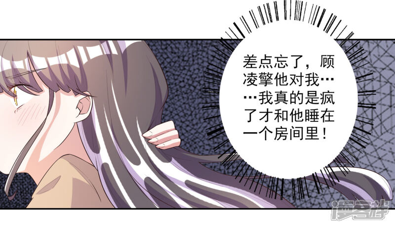 《宠爱难逃偏执顾少高冷妻》第56话 第34页